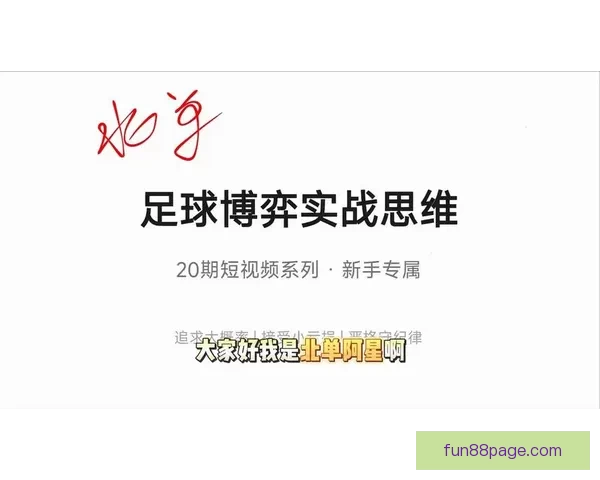 足球竞猜平台全新体验，精准分析助你轻松赢取丰厚奖金