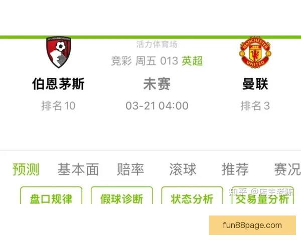 足球竞猜赔率分析与投注技巧探讨，助你精准预测赛事结果